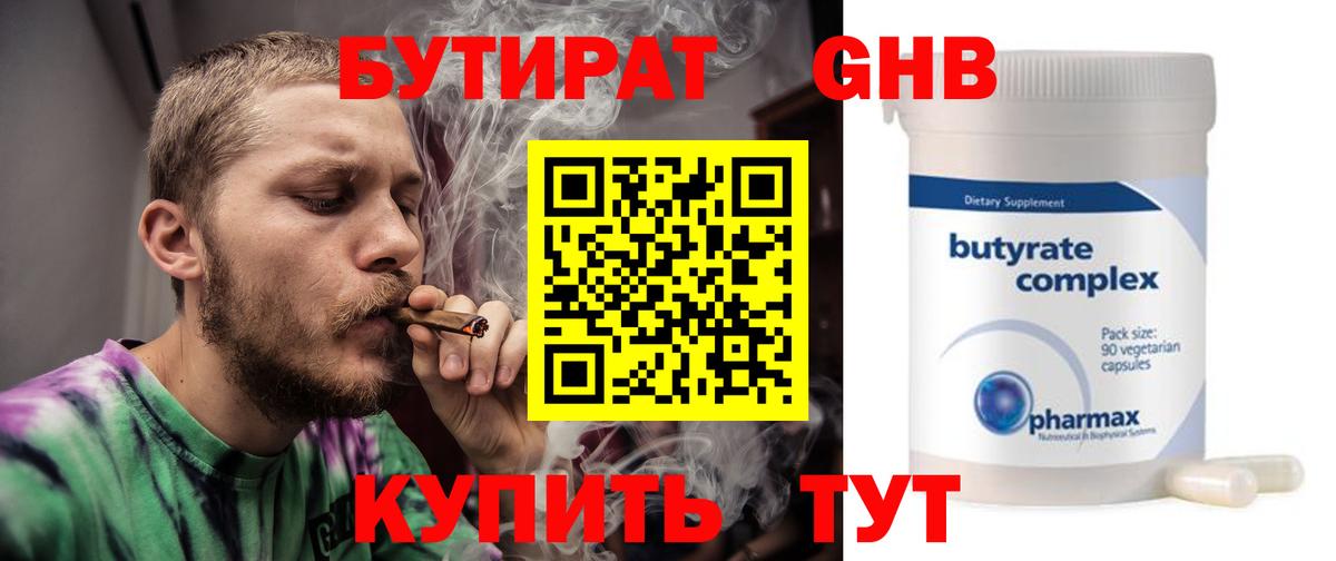 БУТИРАТ жидкий экстази Белгород