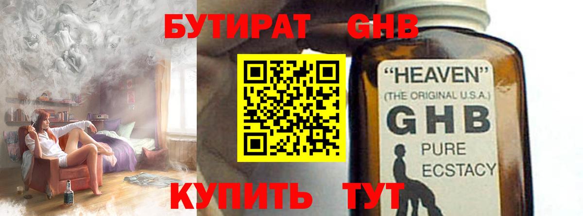 Бутират 99%  Бутират  Белгород  Вход с VPN 