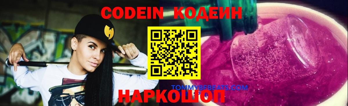 Белгород  Кодеин напиток Lean (лин)  Вход с VPN 