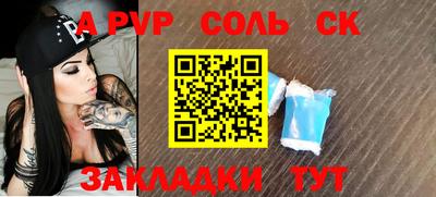 соль ск Волжск